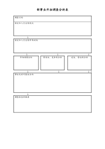[工厂]新事业开拓调查分析表