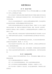 [工厂]物资管理办法