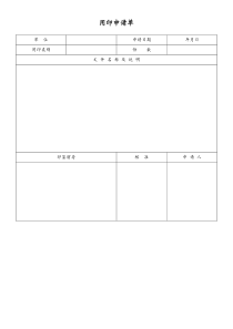 [工厂]用印申请单