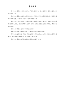 [工厂]申报规定