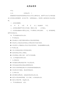 [工厂]试用合同书