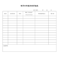 [工厂]领导和部属休假掌握表