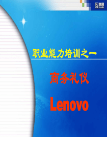 商务沟通礼仪的原则