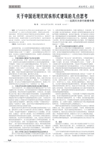 关于中国近现代民族形式建筑的几点思考-以四川大学行政楼为例-喻琰