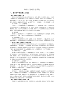 旅行社信息管理系统