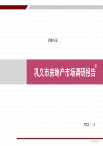 房地产市场调研报告PPT(共-44张)