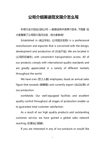 公司介绍英语范文简介怎么写