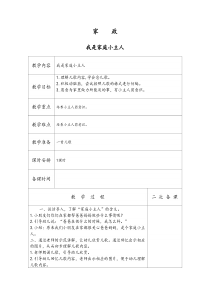 2017苏教版四年级劳技上册教案
