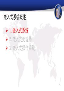 嵌入式基础教程