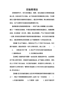 实验推理法