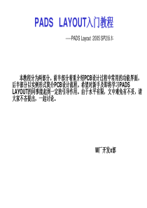 PADS-LAYOUT-入门教程总结