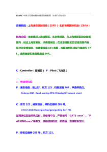 中英文无线电陆空通话范例教程