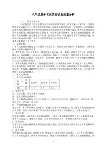 八年级英语质量分析