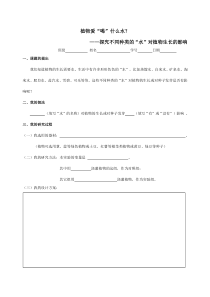 探究不同种类的“水”对植物生长的影响20200320(2)
