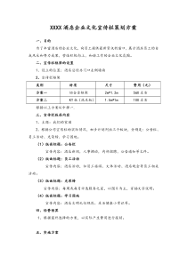 酒店企业文化宣传栏策划方案