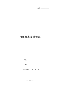 酒店网络订房合作协议