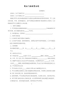 商业门面租赁合同