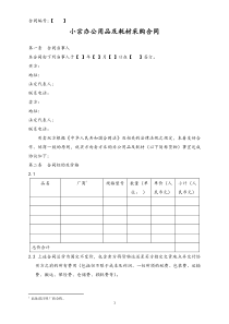 小宗办公用品和耗材采购合同
