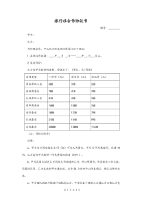 酒店旅行社合作协议书客房餐饮会议娱乐