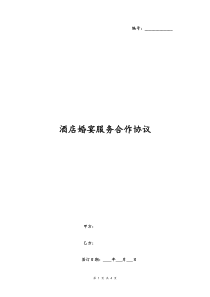 酒店婚宴服务合作协议包办宴会一站式服务