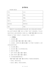 酒店合作协议会议合作