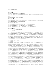 林黛玉进贾府优秀教案