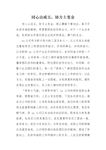 关于士气、团结的文章