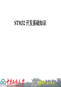第4章STM32-开发基础知识总结