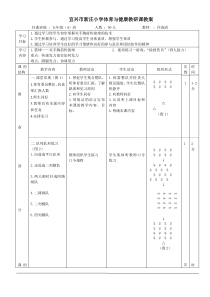 小学体育教研课教案-篮球双手胸前传接球