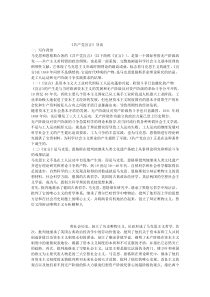 《共产党宣言》导读