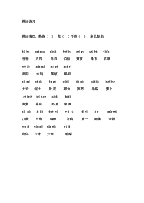 (完整版)汉语拼音拼读练习