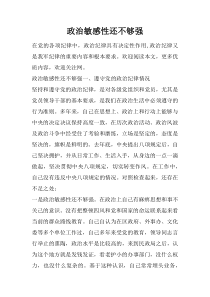 政治敏感性还不够强