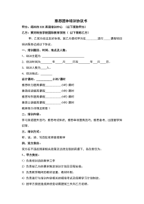雅思团体培训协议书