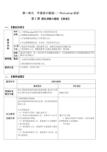 九年级上册信息技术--第2课-颜色调整与蒙版【教案】