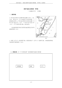 2019届高三一轮复习影响气温的主要因素--导学案(无答案)