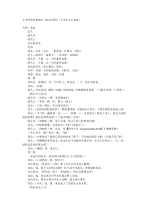 小学国学经典剧本张良拜师