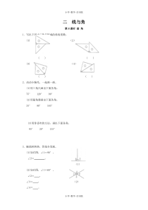 北师大版-数学-四年级上册-【高效课堂】画-角-精品练习