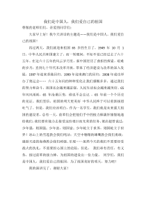 小学国旗下的讲话稿《爱国主义教育》