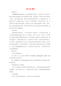 《Its-red》教案-