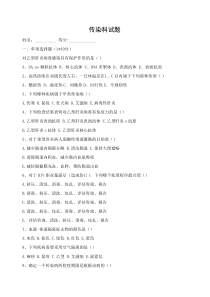 传染科试卷