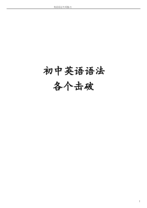初中英语语法专项练习带答案 doc  2014.1.3