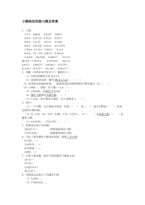 小数除法的练习题及答案