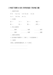 《玲玲的画》同步练习题