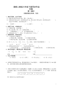 最新人教版六年级下册数学同步精品练习(2018-03)