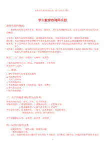 教育咨询师必备材料(全集)2