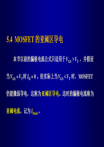 微电子器件(5- 4)