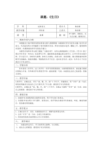 上海培智卢湾区实用语文第八册《生日》教案