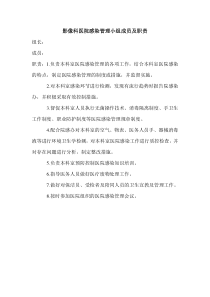 医院感染管理小组成员及职责