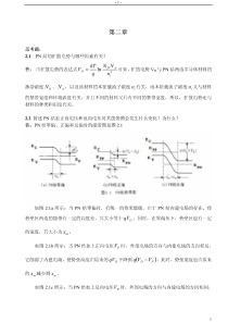 微电子器件与IC设计基础 习题解 2