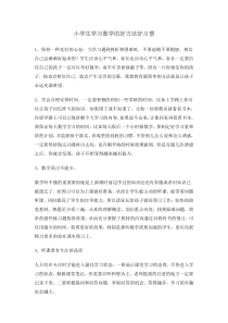学习数学的好方法